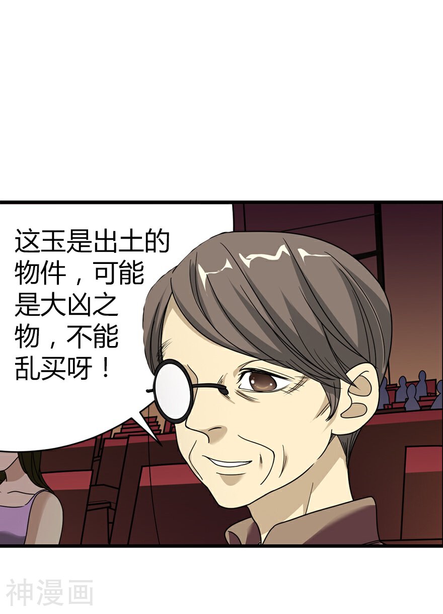 神藏韩漫全集-第17话 败家子出手无删减无遮挡章节图片 